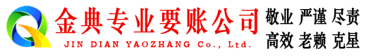 青河金典讨账公司